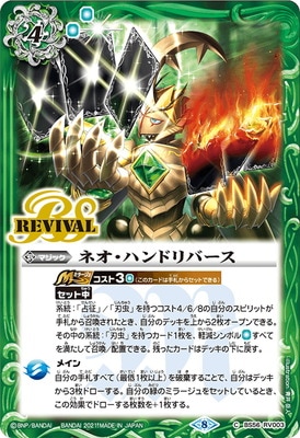 BS56-RV003 �ͥ����ϥ�ɥ�С���