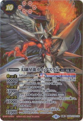 バトルスピリッツ　psa10　幻羅星龍ガイ・アスラ　Xレア　レリーフ　初期 バトルスピリッツ psa10 幻羅星龍ガイ・アスラ Xレア レリーフ