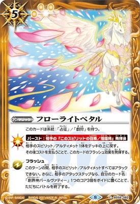 バトルスピリッツ　バトスピ　フローライトペタル BS58-082 フローライトペタル【2021】 | バトスピ(カード