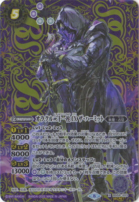 ��SECRET��BS59-X03 ���饯���󽽰��� IX �����ϡ��ߥå� X