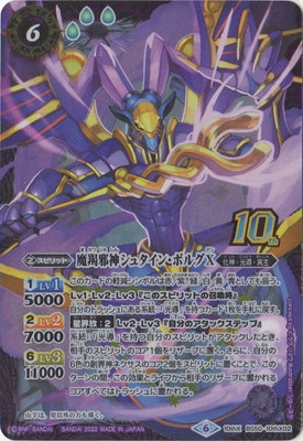 バトスピ　羯邪神シュタイン・ボルグX 金枠　3枚　シュタインボルグX 2011/無)魔羯邪神シュタイン・ボルグ【X】{BS12-X02}《紫》