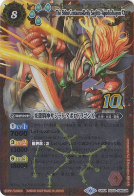 BS59】BS50-10thX01 光龍騎神サジット・アポロドラゴンX 10thX【2022