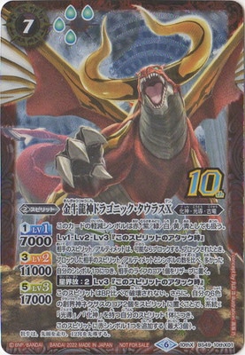 BS60】BS49-10thX01 金牛龍神ドラゴニック・タウラスX 10thX