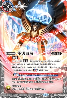 BS61】BS55-TCP07 (A)氷刃血解／(B)ミブロック・バラガン・オリジン CP