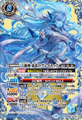 バトスピ』 BS62-X02 Xレア シークレット 太古の翼刃テラード 