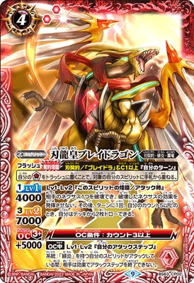 BS63-CP02 刃龍皇ブレイドラゴン CP | バトルスピリッツ