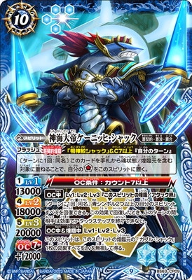 BS63-CP09 神海大帝ケーニッヒ・シャック CP | バトルスピリッツ