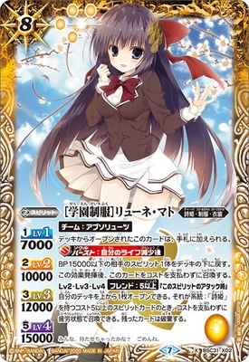 バトルスピリッツ[学園制服]リューネ・マトパラレル2枚セットバトスピ