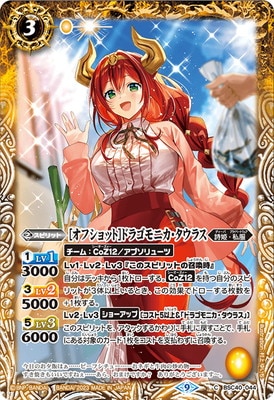 BSC40-044 �Υ��ե���åȡϥɥ饴��˥��������饹