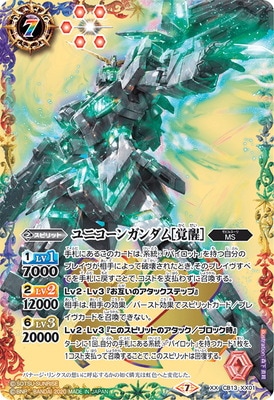 バトスピ　イザナギ&イザナミ　GS パーツ　　ユニコーンガンダム　無双ゲーマー CB13-XX01 ユニコーンガンダム［覚醒］ XX | バトルスピリッツ