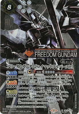 フリーダムガンダム　ハイマットフルバースト　シークレット　2枚　バトスピ SECRET】CB13-X04 フリーダムガンダム［ハイマットフルバースト