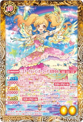 アイカツ レインボーエトワールコーデ 虹野ゆめ ぬいぐるみ Amazon.co.jp: アイカツ レインボーエトワールコーデ 星のツバサ