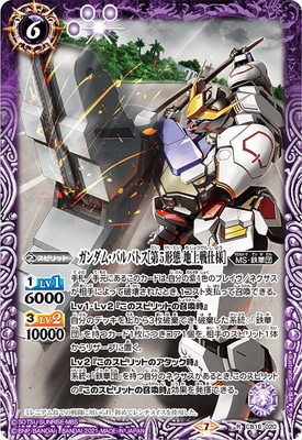CB16-020 ガンダム・バルバトス［第5形態 地上戦仕様］ R