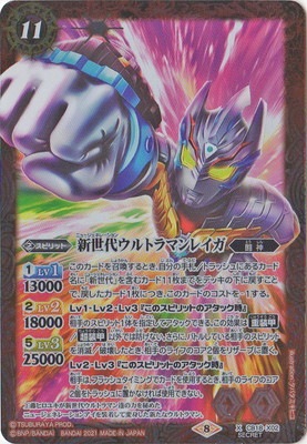 ウルトラマンレイガデッキ