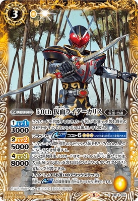 仮面ライダー　カリス　カード GL02-027 仮面ライダーカリス SR | ガンバレジェンズ,通常弾,第1