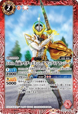 CB19-082 50th 仮面ライダーエスパーダ ランプドアランジーナ | バトル 