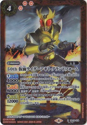 仮面ライダーアギトグランドフォームシークレット SECRET】CB19-019 50th 仮面ライダーアギト グランドフォーム