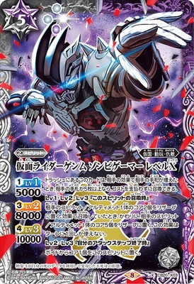 バトスピ CB20 X 仮面ライダーゲンム ゾンビゲーマー レベルX 3枚セット CB20-X03 仮面ライダーゲンム ゾンビゲーマー レベルX X