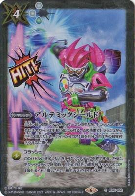 CB20】BS44-092 アルテミックシールド【2021】 | バトルスピリッツ