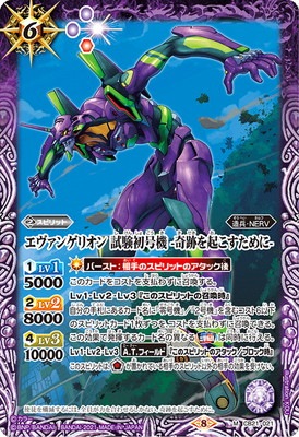 【PSA10 連番】エヴァンゲリオン 奇跡を起こすために バトスピ #H16 CB21-021 エヴァンゲリオン 試験初号機 -奇跡を起こすために- M
