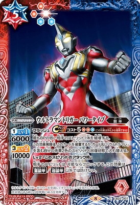 CB22-007 ウルトラマントリガー パワータイプ | バトル