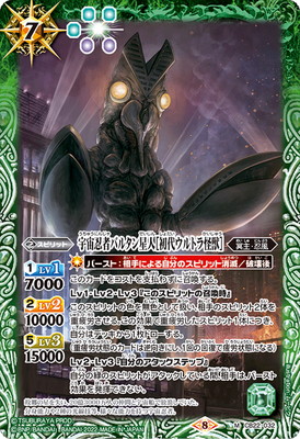CB22-032 宇宙忍者バルタン星人［初代ウルトラ怪獣］ M | バトル