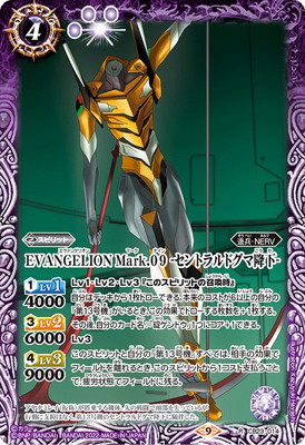 CB23-014 EVANGELION Mark.09 -����ȥ��ɥ��޹߲�- R