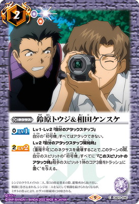 CB23-040 鈴原トウジ＆相田ケンスケ | バトルスピリッツ,その他パック