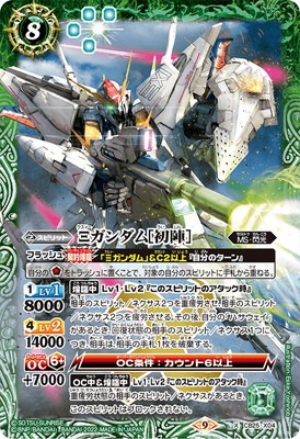 CB25-X04 Ξガンダム［初陣］ X | バトルスピリッツ,その他パック