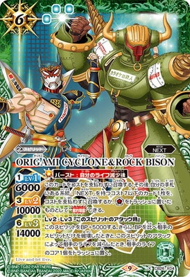 CB26-X04 ORIGAMI CYCLONE��ROCK BISON X