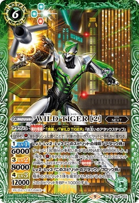 CB26-003 WILD TIGER ��2�� R