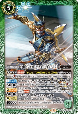 CB26-033 ORIGAMI CYCLONE ��2�� R