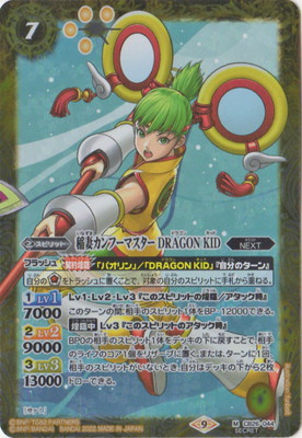 ��SECRET��CB26-044 ��ʥ���ա��ޥ����� DRAGON KID M