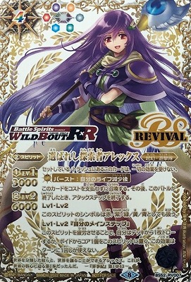 バトスピWILDBOUT R×R】BS52-RV007 選ばれし探索者アレックス