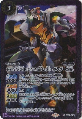 �ڥץ�Х�����CB21-012 EVANGELION Mark.09 -��������޽�-��2022��