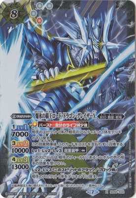 ヴェドローク・ドラゴン sr 2枚 SD56-X02 爆氷の覇王ロード・ドラゴン・グレイザーX X | バトル