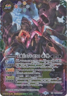 ゴッドゼクスデッキおまけ付き SD57】BS34-XX02 天魔王ゴッド・ゼクス -破ノ型- XX【2020