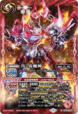 バトスピ グランサジットノヴァ ウエハース版 3枚 BS】超龍騎神