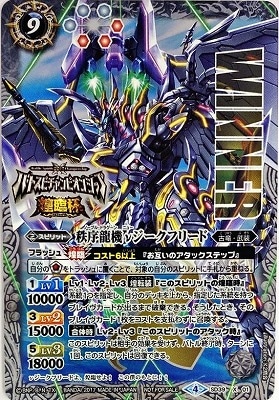 バトスピチャンピオンシップ2017-煌臨杯-】SD39-X01 秩序龍機ν