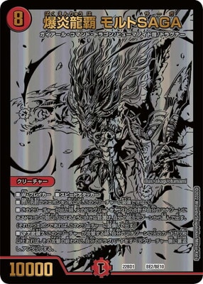 DM22-BD1 デュエル・マスターズTCG レジェンドスーパーデッキ 龍