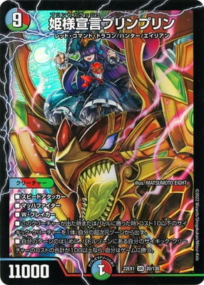 プリンプリン様 DM22-EX1/20/SR/姫様宣言プリンプリン | デュエルマスターズ,その他