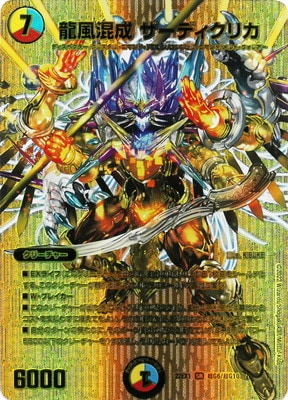 龍風混成 ザーディクリカ 龍風混成 ザーディクリカ - TCG通販