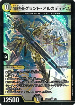 DM22-EX2/7/VR/闇鎧亜グランド・アルカディアス | デュエルマスターズ