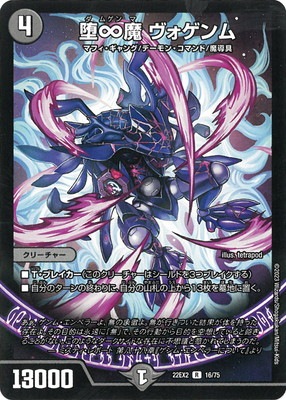 DM22-EX2/16/R/堕∞魔 ヴォゲンム | デュエルマスターズ,その他パック