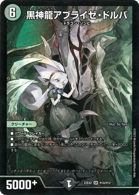 デュエマ 黒神龍 アブゾドルバ プレイマット　DMGP2024 デネブログ on X: 