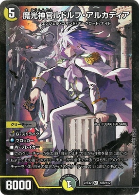 デュエルマスターズ ルドルフアルカディア 未開封 神アート 未開封)魔光神官ルドルフ・アルカディア【SR】{ART134/6}《多》