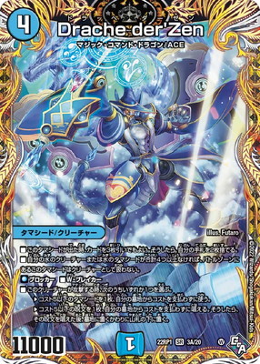 DM22-RP1/3A/SR/Drache der��Zen�ڥ�������åȥ쥢��