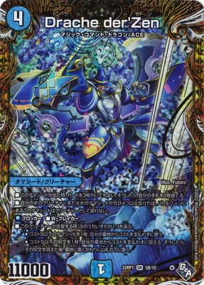 DM22-RP1/5B/SR/Drache der��Zen�ڥ�������å�SP�쥢��