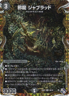 邪龍ジャブラッド 邪龍ジャブラッド 1枚の通販 多忙につき販売終了（1123043165） | magi