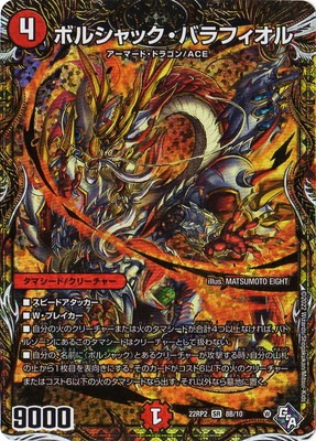 DM22-RP2/8B/SR/ボルシャック・バラフィオル【シークレットSPレア